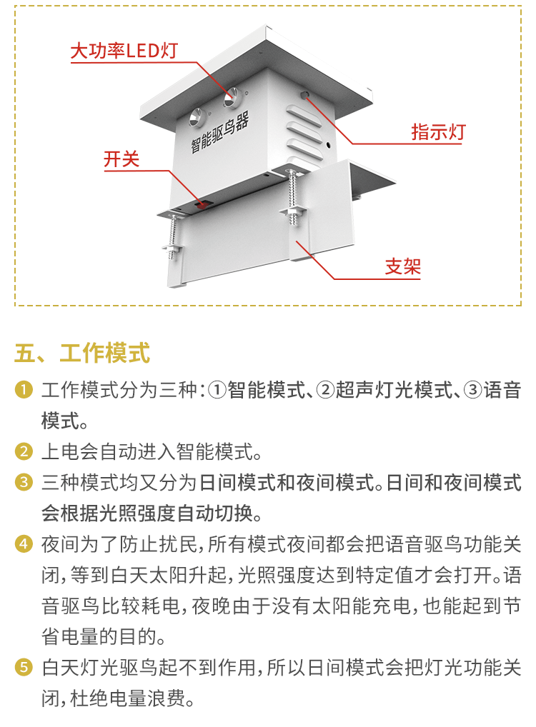 驅(qū)鳥器說明書_03.png